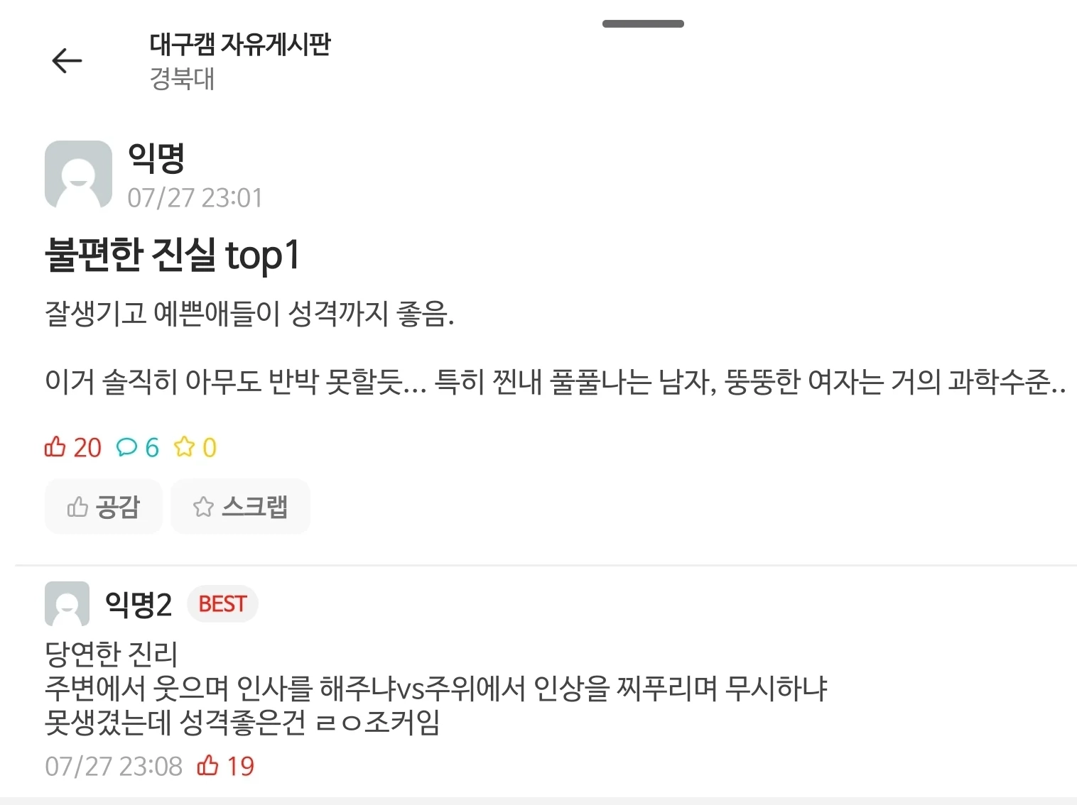 불편한 진실