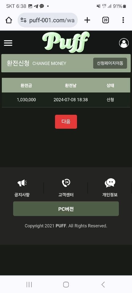 퍼프 먹튀