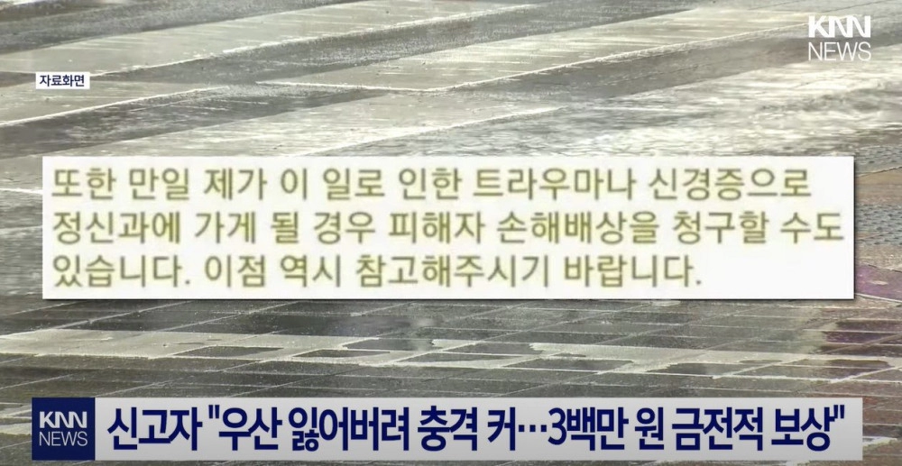 길에 있던 우산 주웠다가...'경찰서에서 연락왔다'