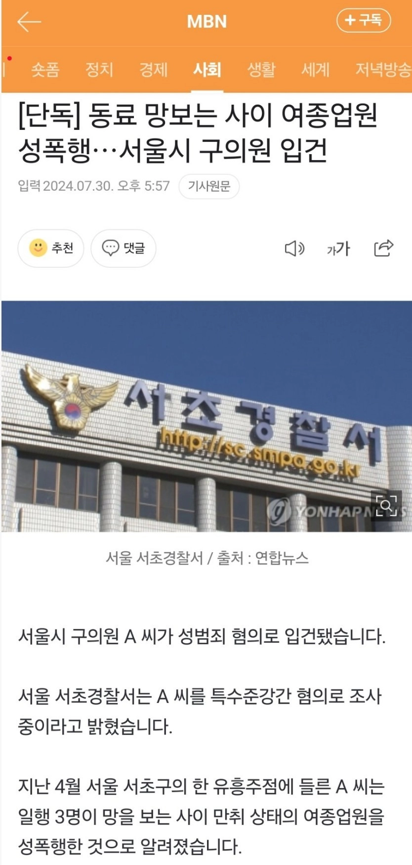 동료 망보는 사이 여종업원 성폭행한 구의원