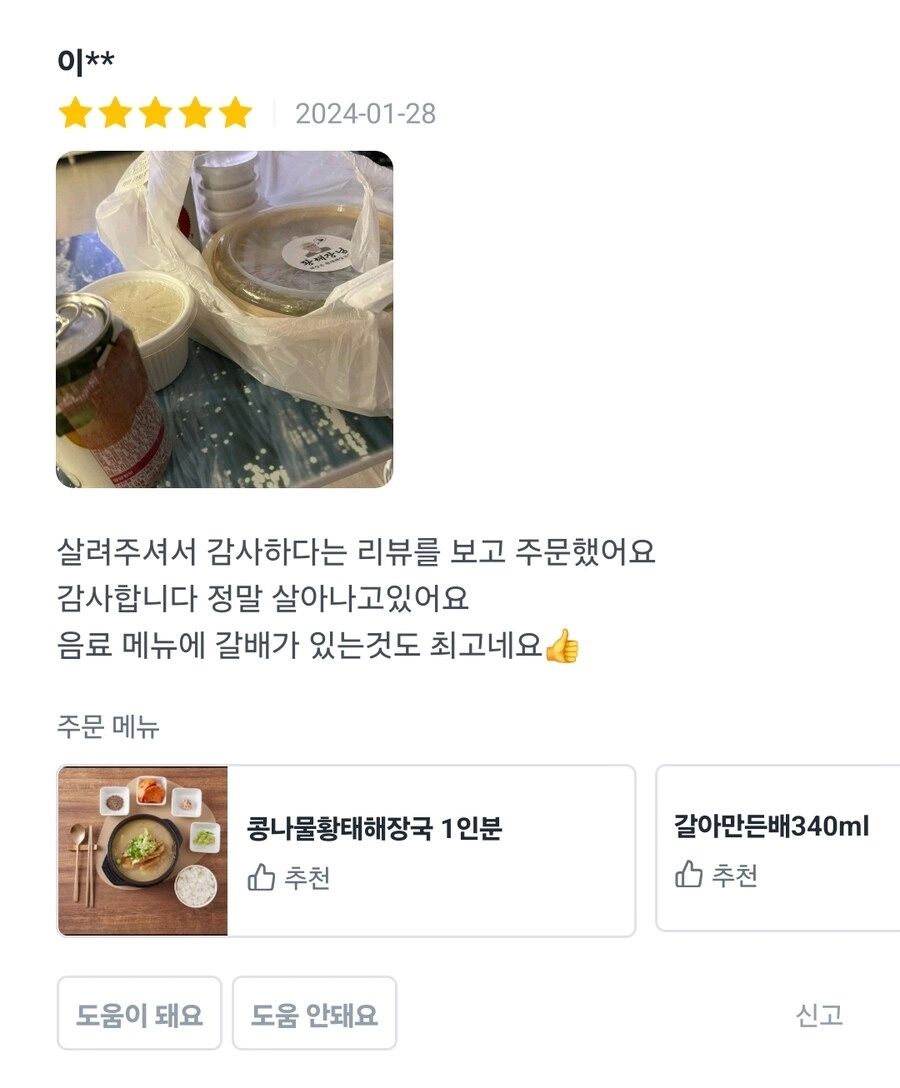 어느 콩나물황태해장국집 리뷰