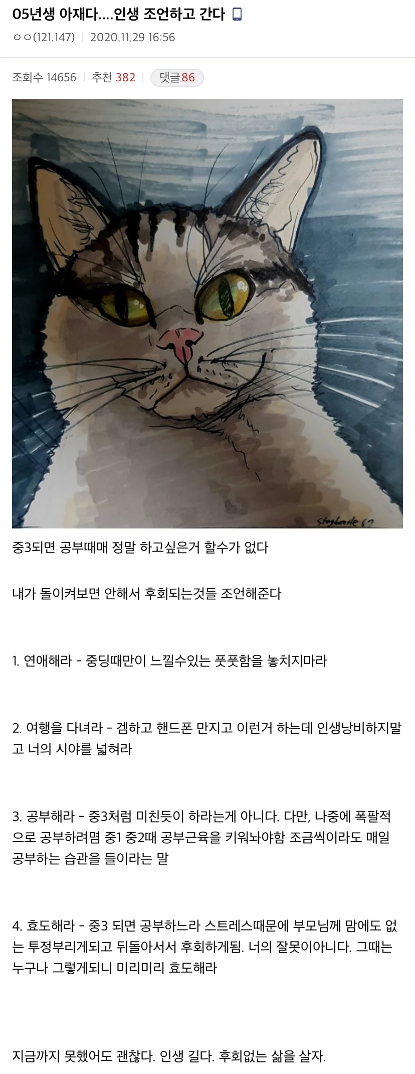 05년생 아재다 인생 조언하고 간다
