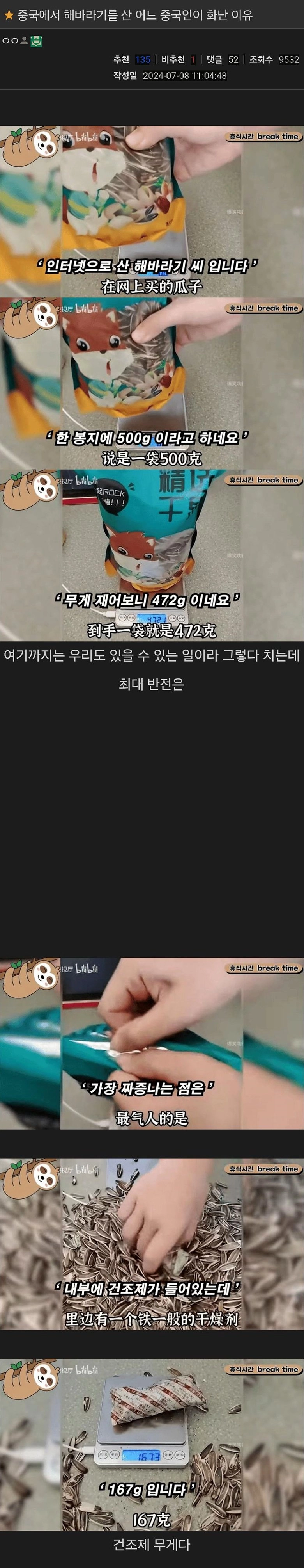 인터넷으로 해바라기씨를 산 중국인의 분노
