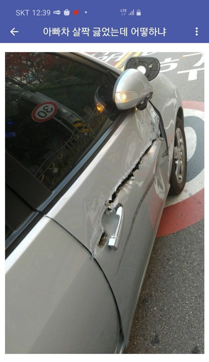 아빠 차 살짝 긁었는데 어떡하냐