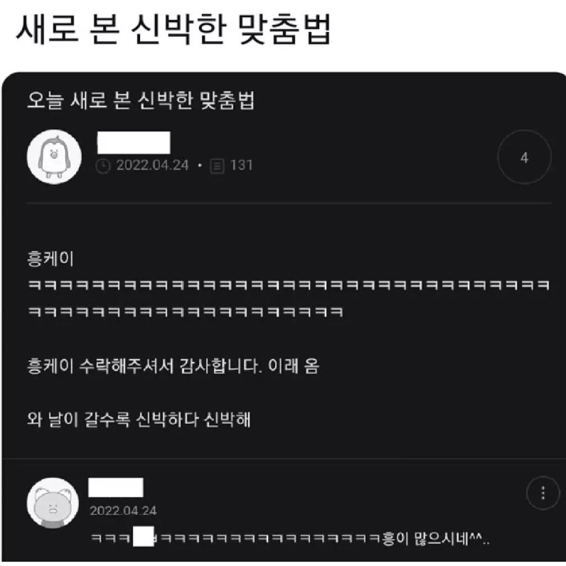 요즘 심각하다는 맞춤법