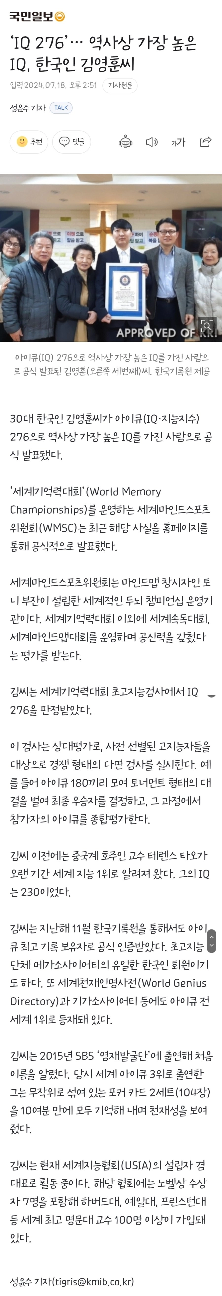 한국인 김영훈씨 역대 아이큐 1위 등극