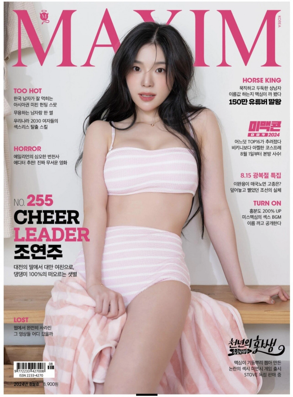 맥심 8월 표지 모델 조연주 치어리더