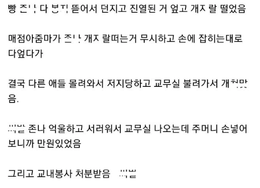 중학교 때 매점 아줌마랑 뒤지게 싸운 썰