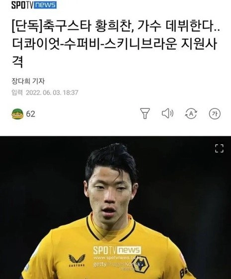 축구스타 황희찬, 가수 데뷔한다