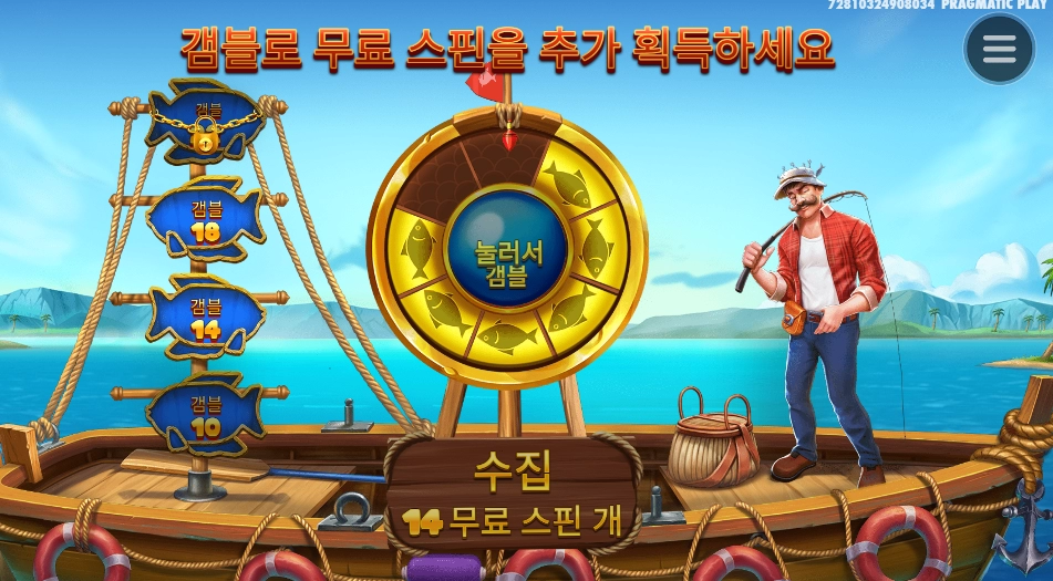 낚였다 내가