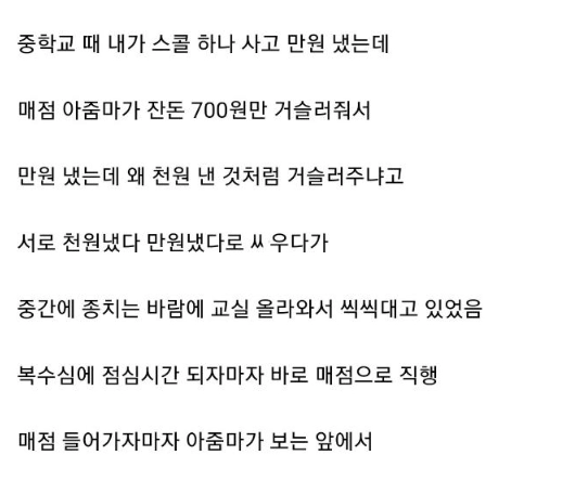 중학교 때 매점 아줌마랑 뒤지게 싸운 썰