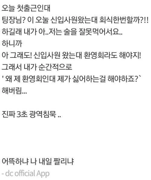 오싹오싹 신입사원 환영회