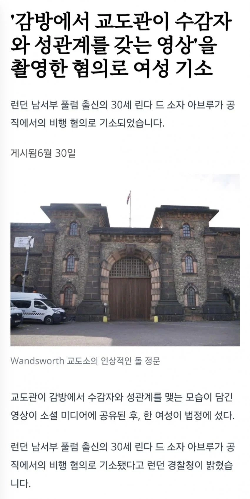 감옥에서 수감자와 야스하다 딱걸린 여자 교도관