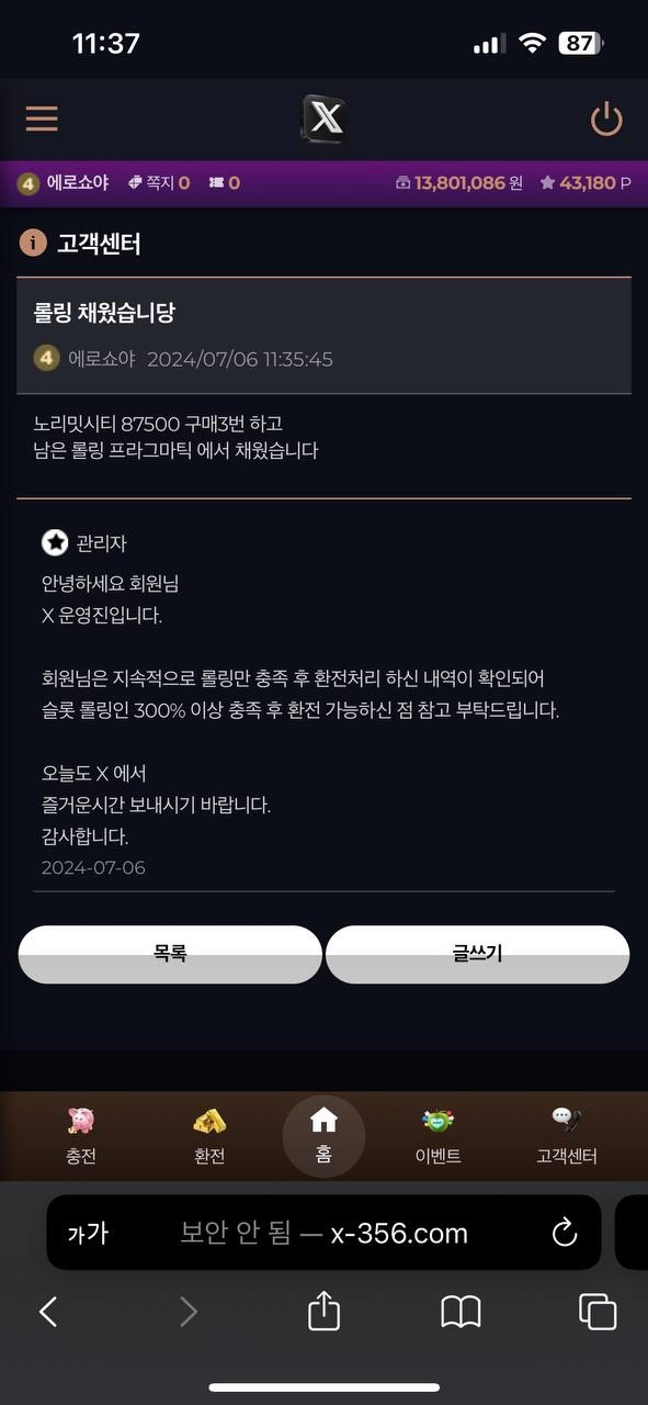 엑스 먹튀