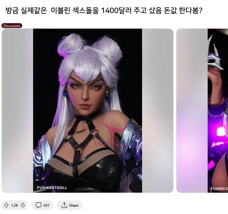 무려 200만원짜리 이블린 리얼돌