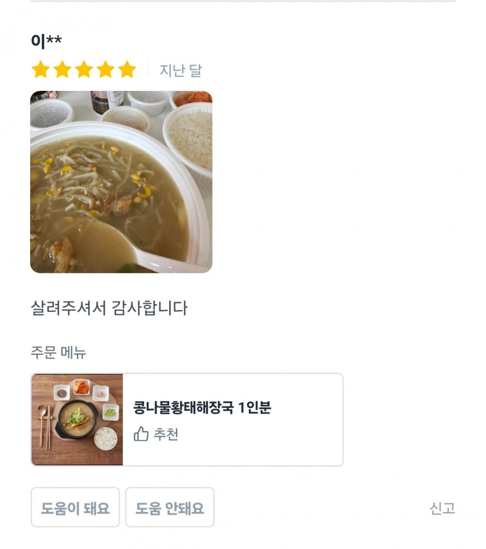 어느 콩나물황태해장국집 리뷰