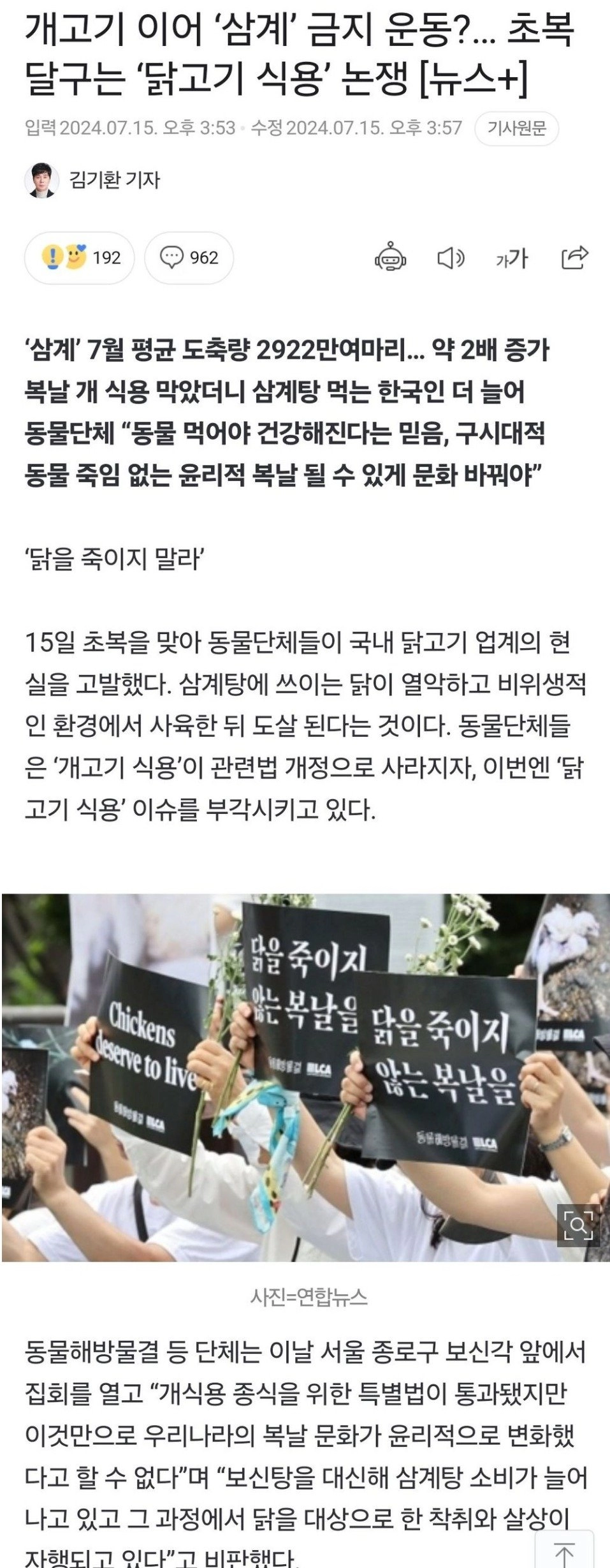 개고기 이어 '삼계탕' 금지 운동