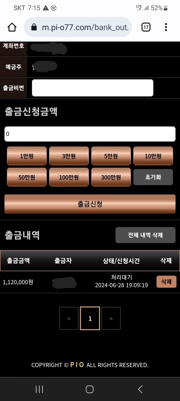 피오 먹튀