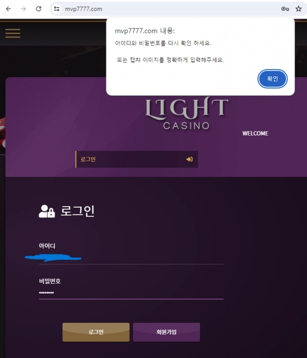 라이트 먹튀