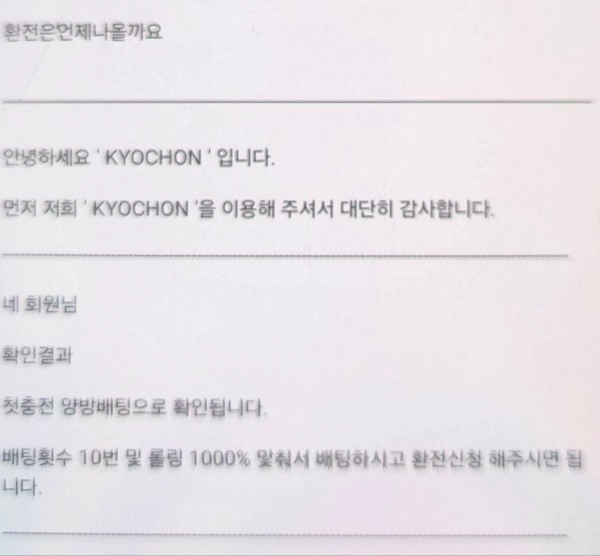 교촌 먹튀