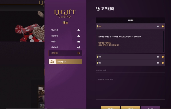 라이트 먹튀