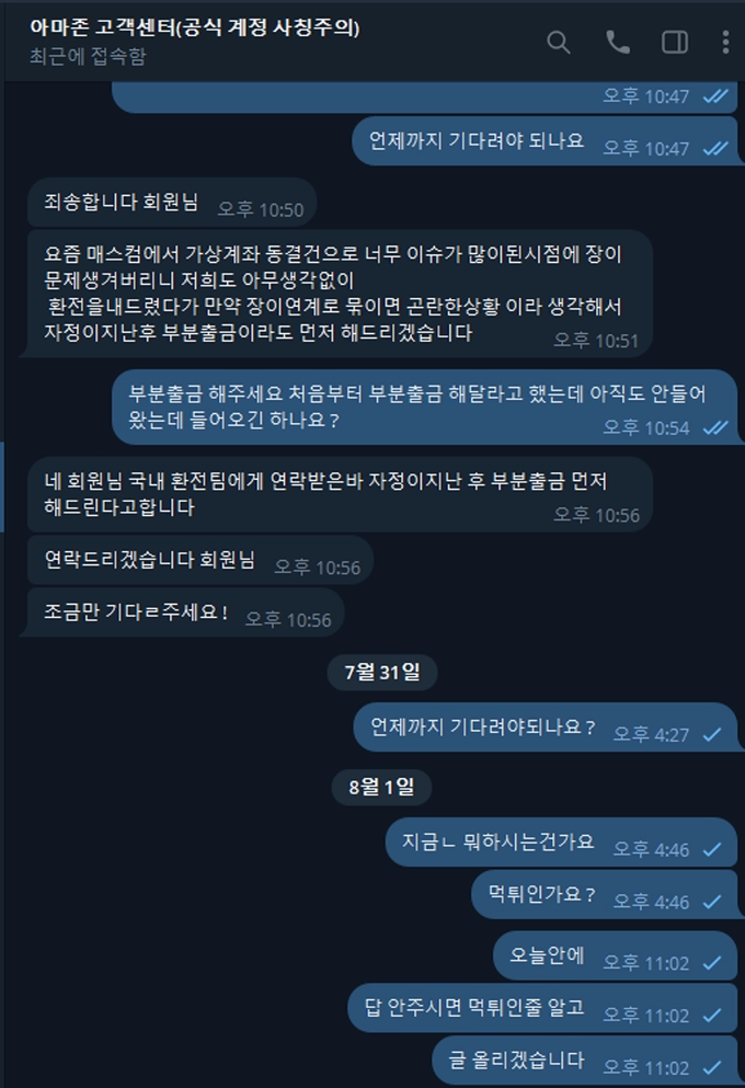아마존 먹튀