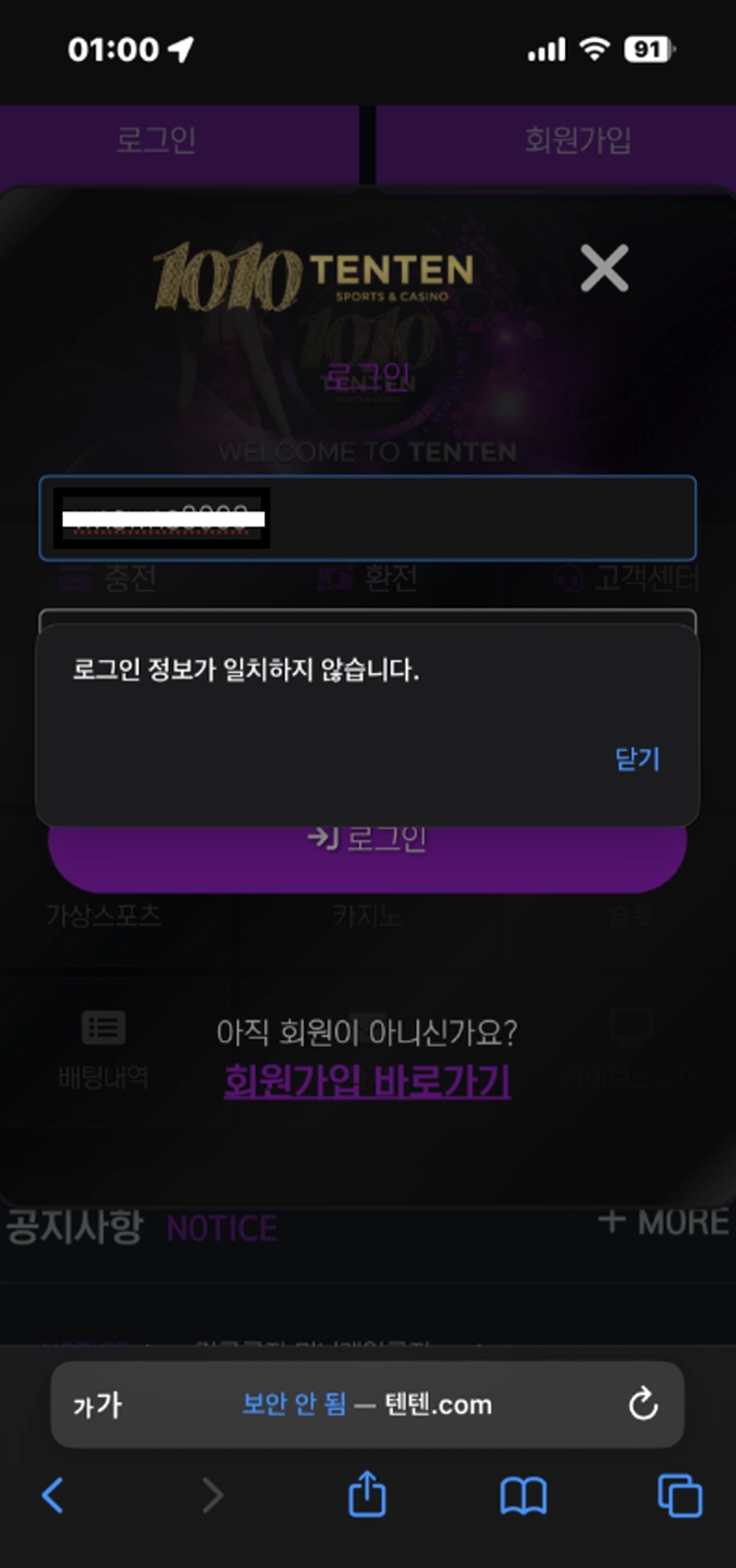 텐텐 먹튀
