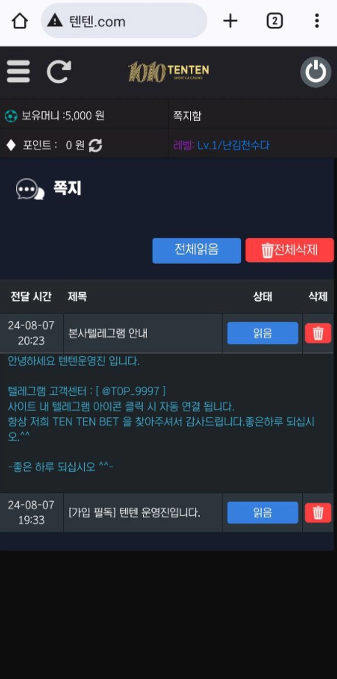 텐텐 먹튀