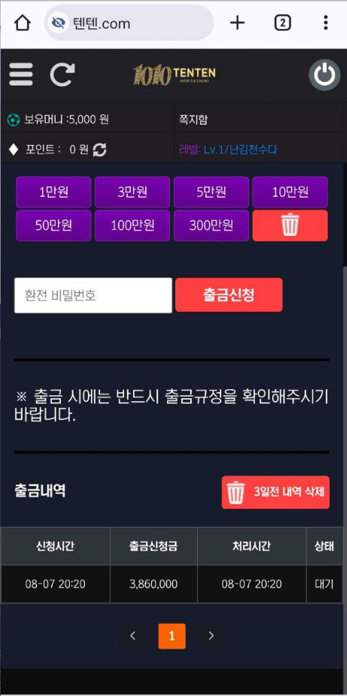 텐텐 먹튀