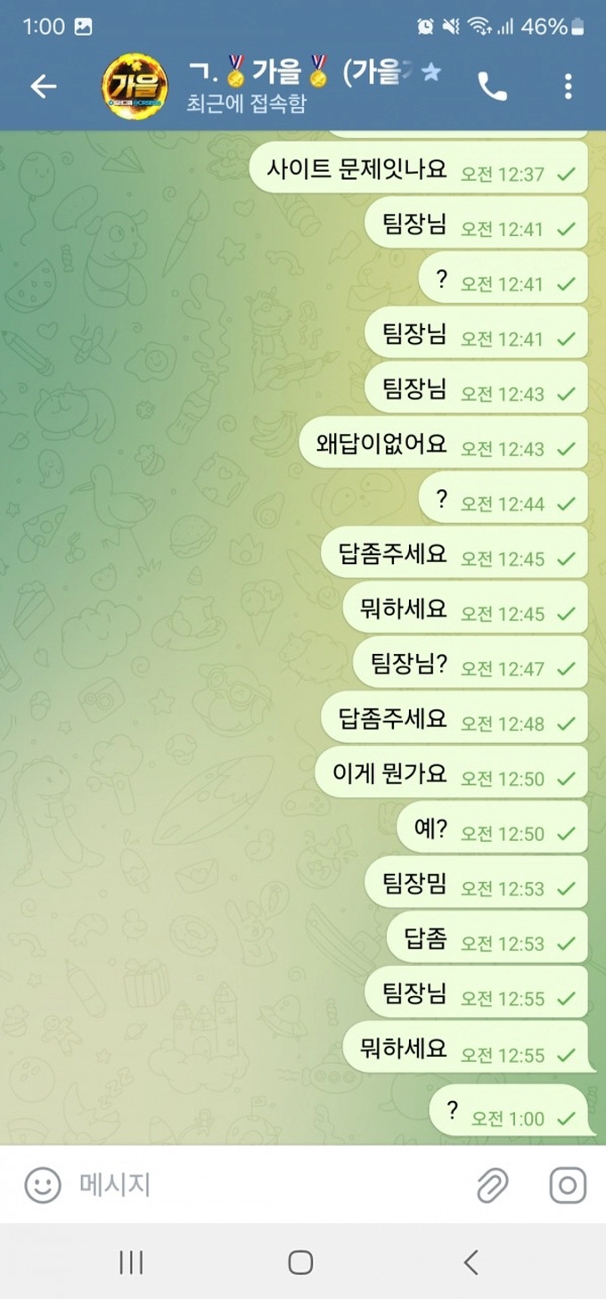 가을 먹튀