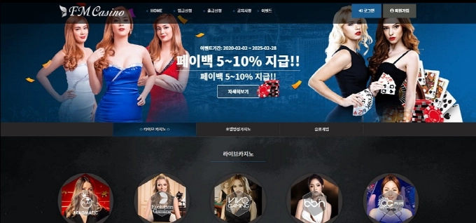 FM카지노 먹튀