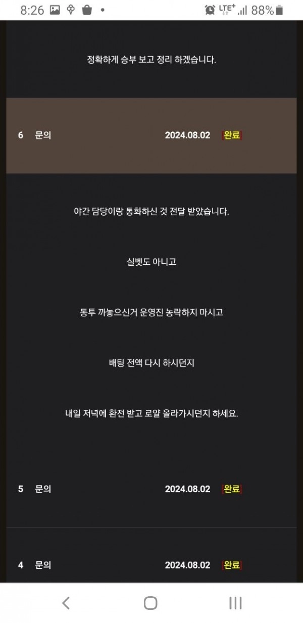 패턴 먹튀