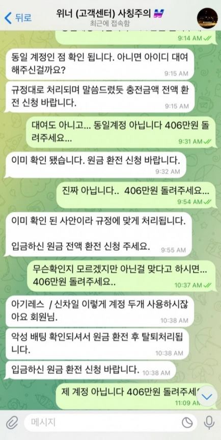 위너 먹튀