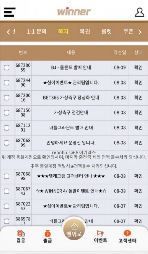 위너 먹튀