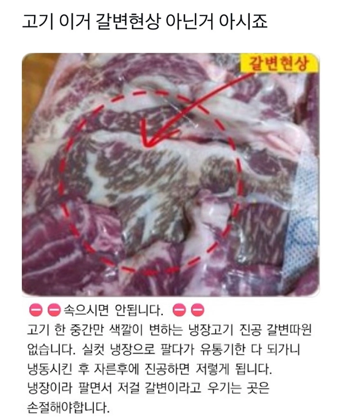 고기 이거 갈변현상 아닌거 아시죠?