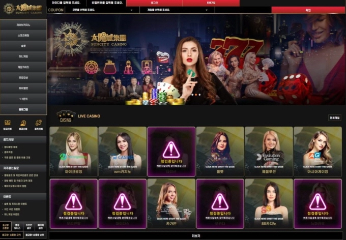 썬시티 먹튀