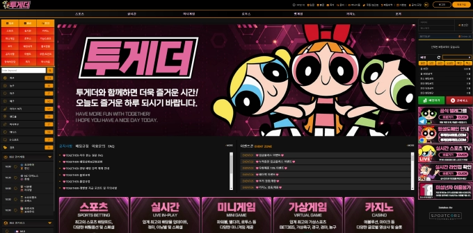 투게더 먹튀