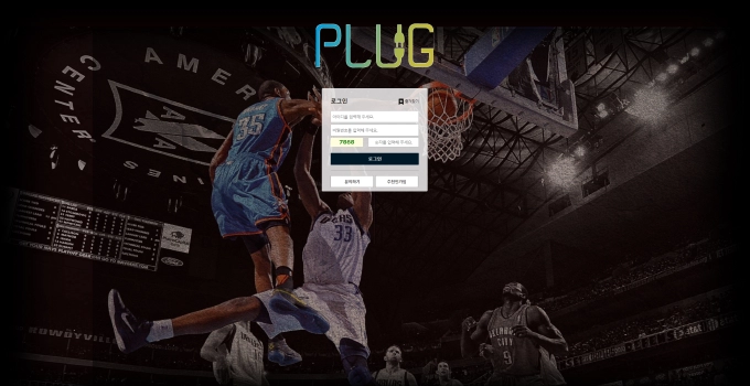 플러그 먹튀