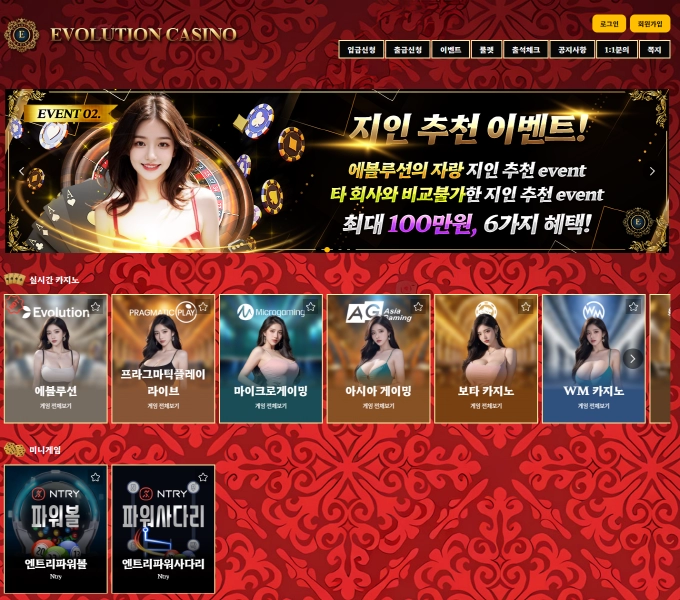 에볼루션카지노 먹튀