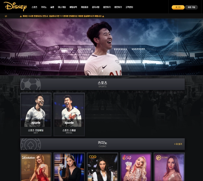 디즈니 먹튀