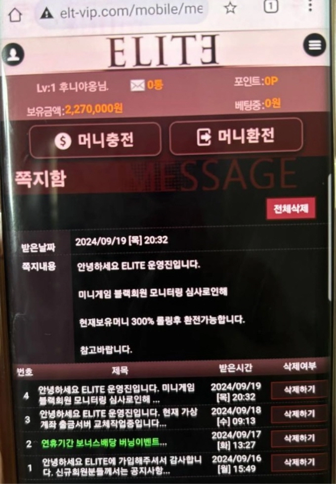 엘리트 먹튀