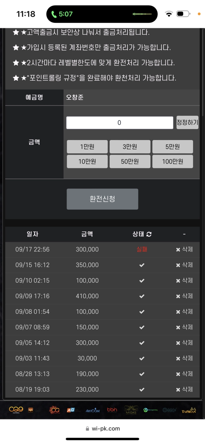 그루밍 먹튀