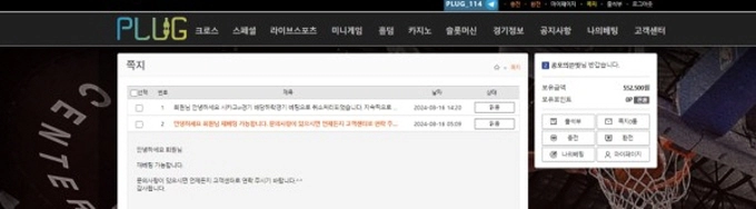 플러그 먹튀