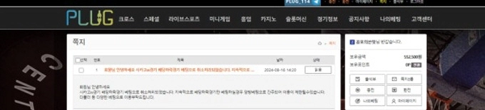 플러그 먹튀