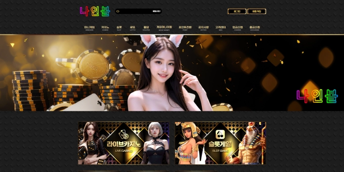 나인볼 먹튀