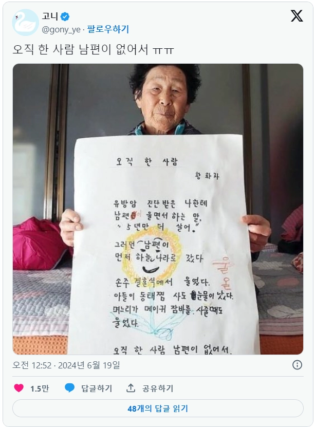 오직 한 사람 남편이 없어서.