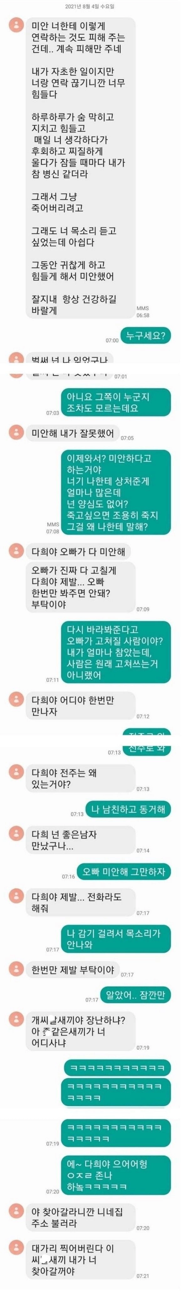 또봐도 웃긴 전남친 문자