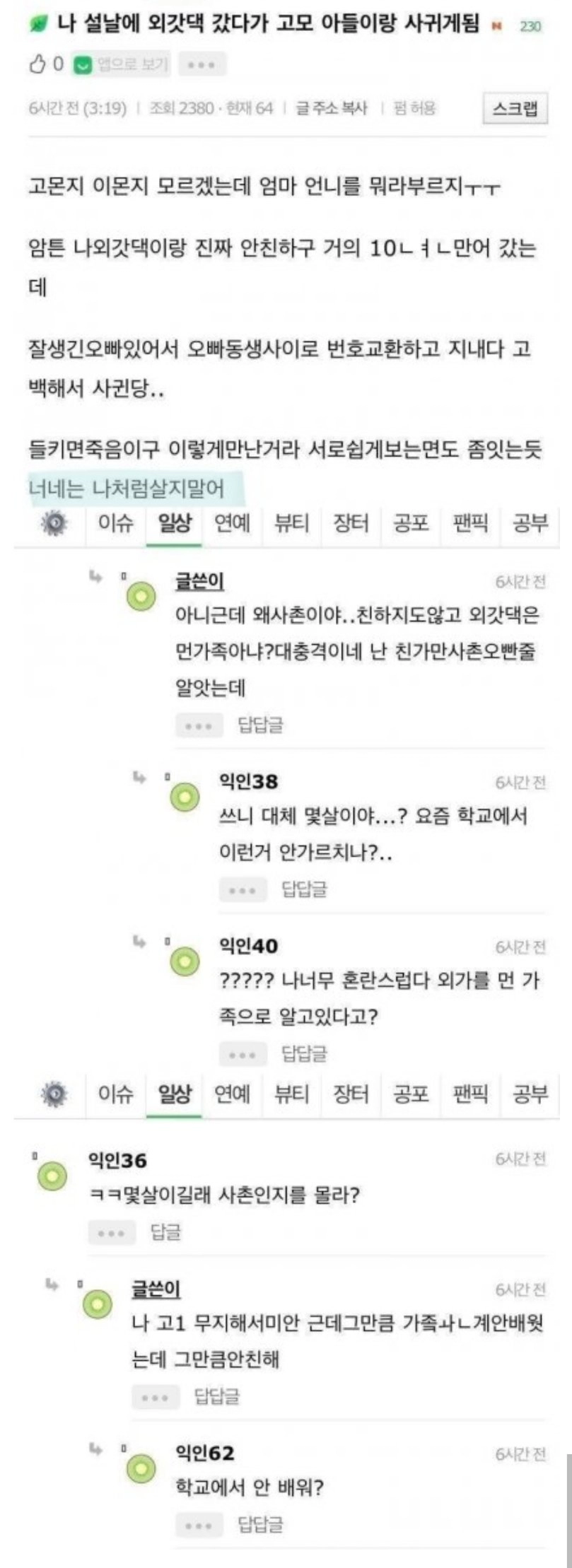 사촌오빠와 고백후 사귄다는 여고생.