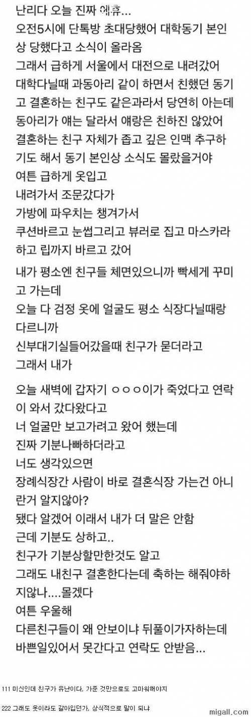 장례식장 갔다가 결혼식 가는 게 민폐임?장례식장 갔다가 결혼식 가는 게 민폐임?