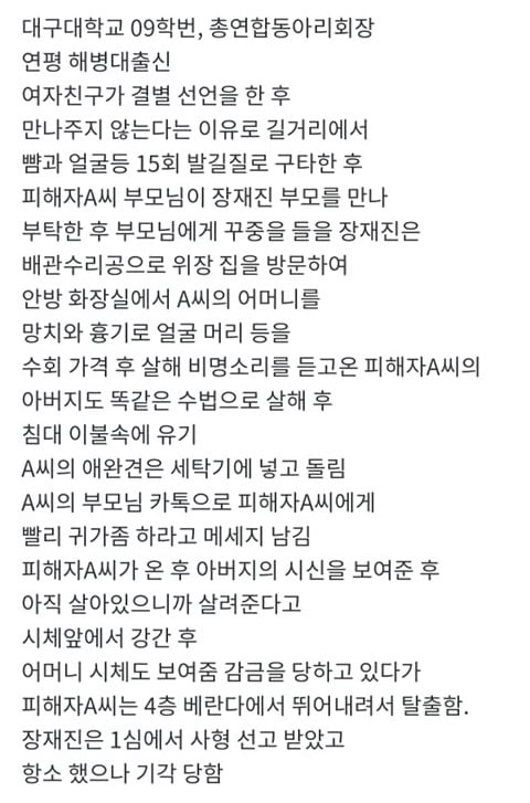 교도소에서 깽판치고 있다는 사형수